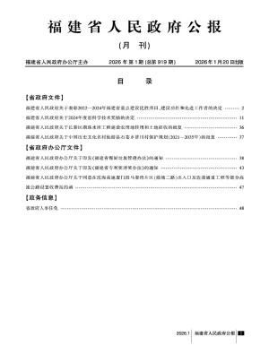 福建省人民政府公报杂志